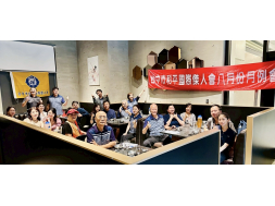 2025/08/17 理監事會議暨第八次月例會
